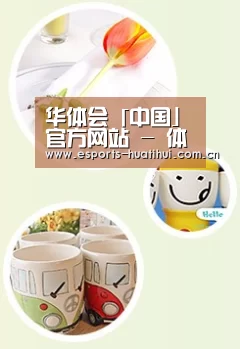 关于华体会官网下载