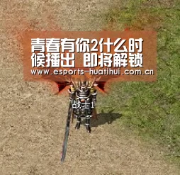青春有你2什么时候播出 即将解锁一周双播模式|华体会体育app下载(图4) 华体会体育app下载