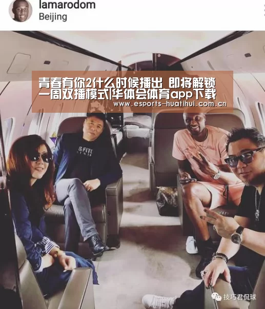青春有你2什么时候播出 即将解锁一周双播模式|华体会体育app下载(图1) 华体会官网下载