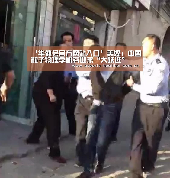 华体会官网下载