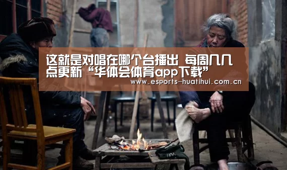 华体会体育app下载