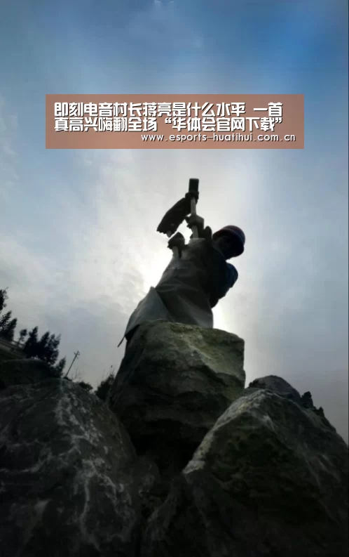 华体会体育app下载