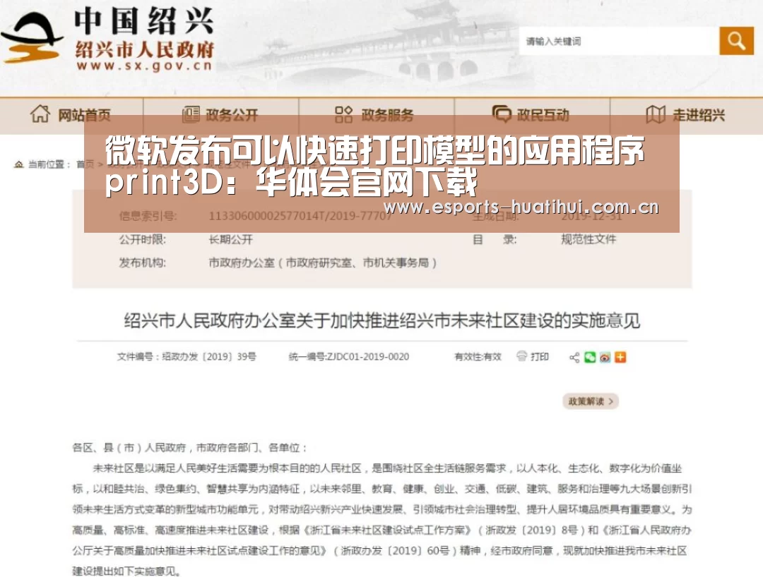 微软发布可以快速打印模型的应用程序print3D:华体会官网下载(图2) 华体会体育app下载